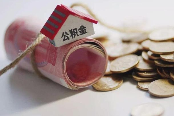 广东离职了如何取出公积金（已离职怎么取公积金）
